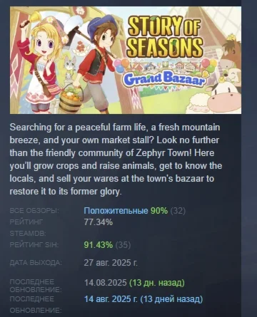 STORY OF SEASONS Grand Bazaar АВТОДОСТАВКА STEAM РОССИЯ