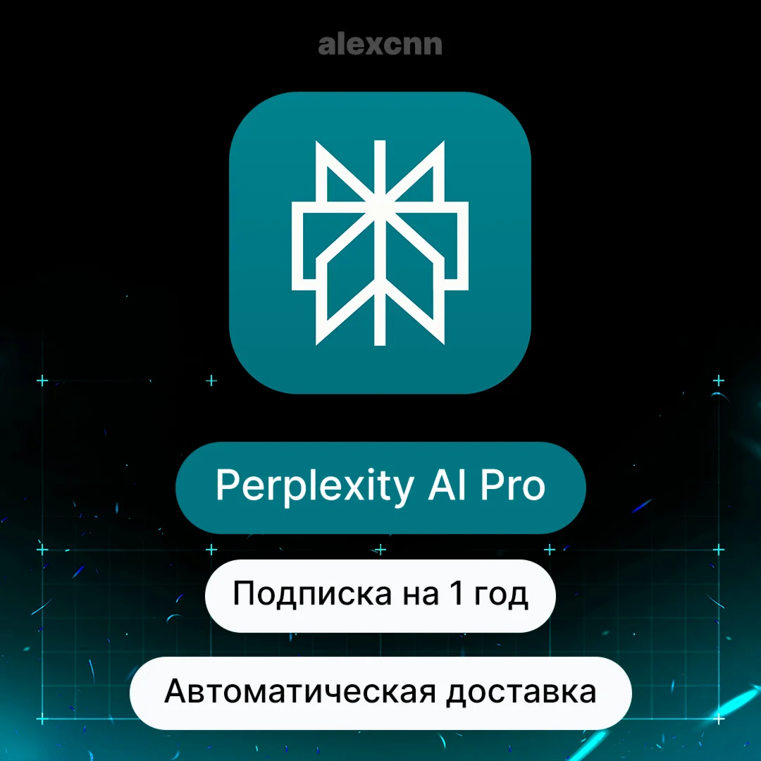 Купить Perplexity AI Pro 1 год Мгновенно Собствен
