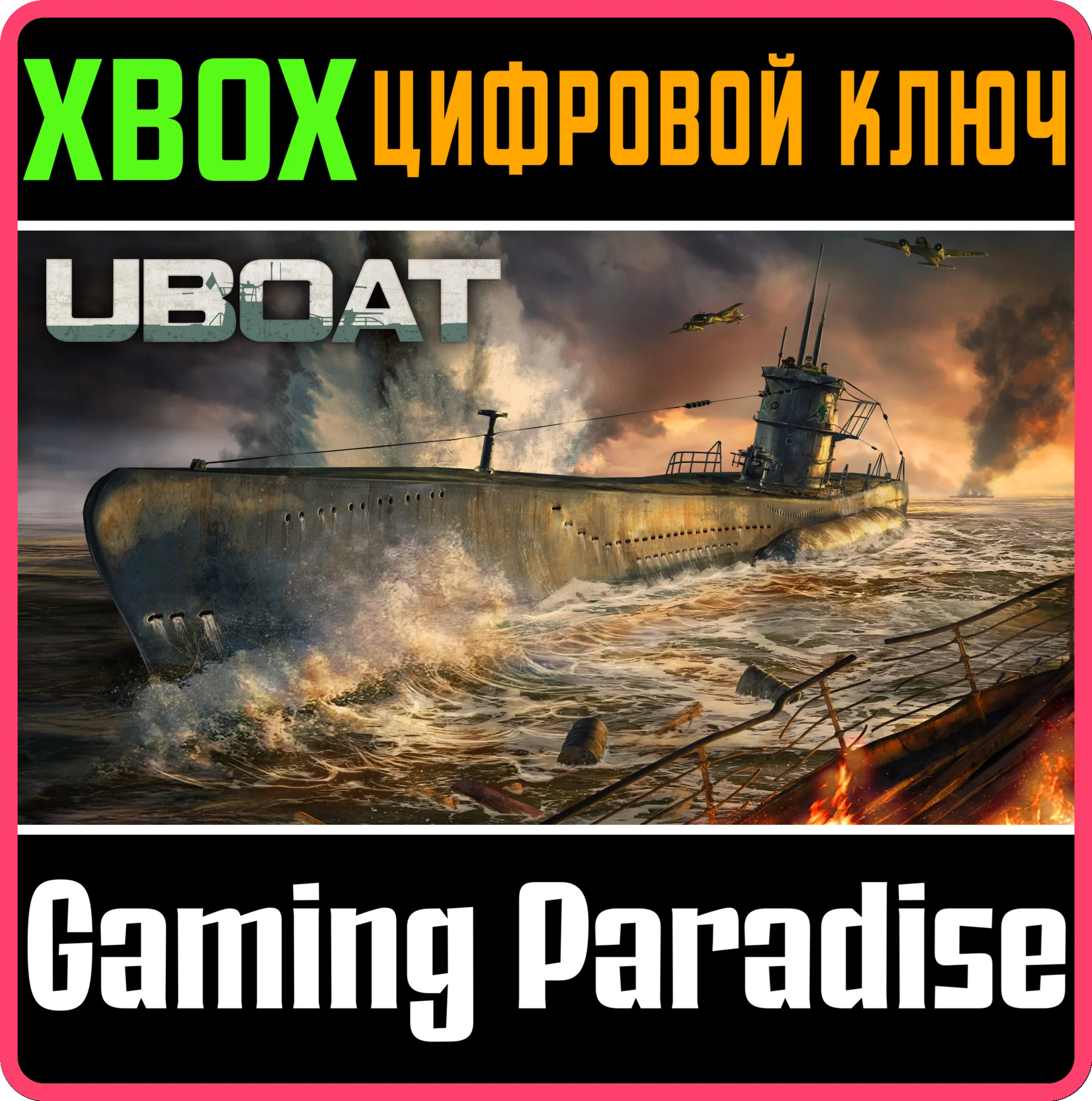 UBOAT XBOX SERIES SX КЛЮЧ/КОД