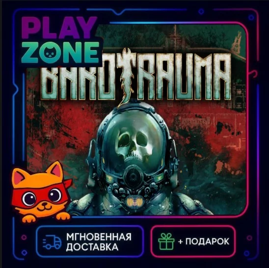 Barotrauma STEAM КЛЮЧ РФ+СНГ + ПОДАРОК