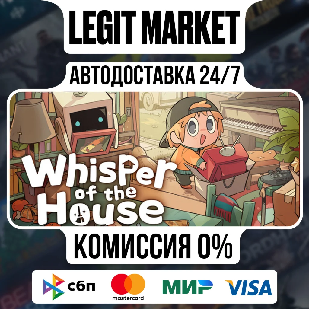 Whisper of the House / Steam АВТО / РУ + МИР