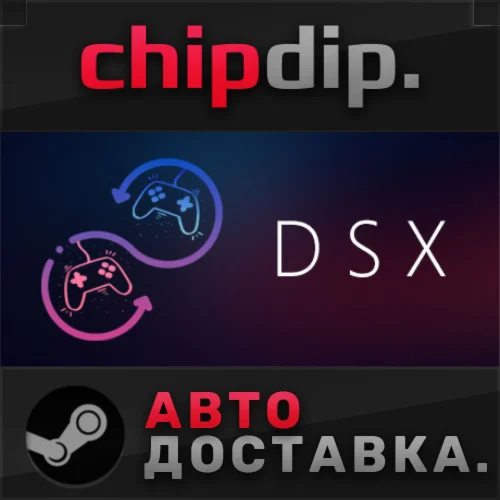 DSX STEAM АВТО RU/UA/KZ/СНГ