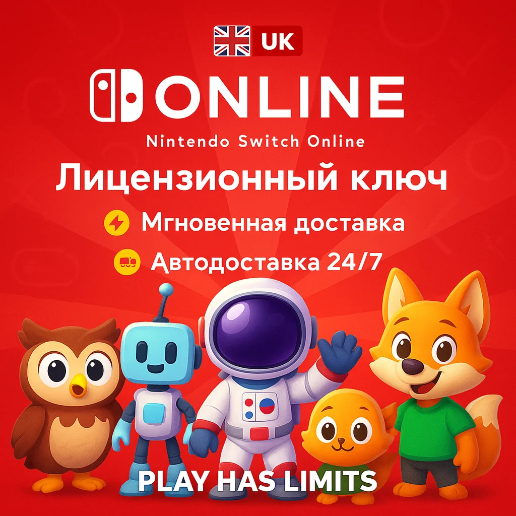 Nintendo Switch Online - 12 месяцев подписки UK