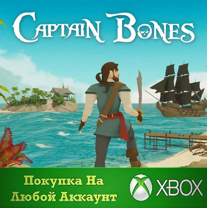 Captain Bones XBOX На Любой аккаунт