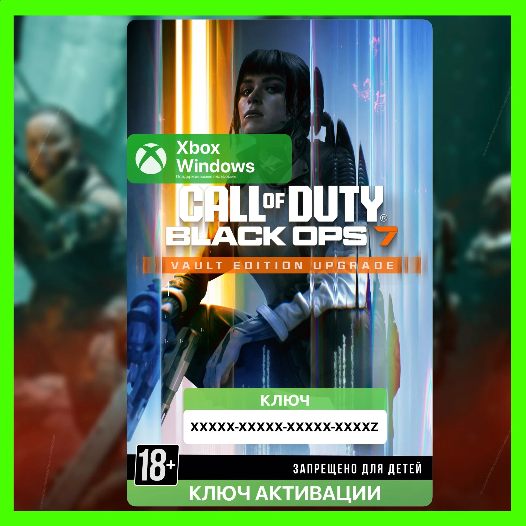 Ключ COD: Black Ops 7 Vault Upgrade XBOX + PC