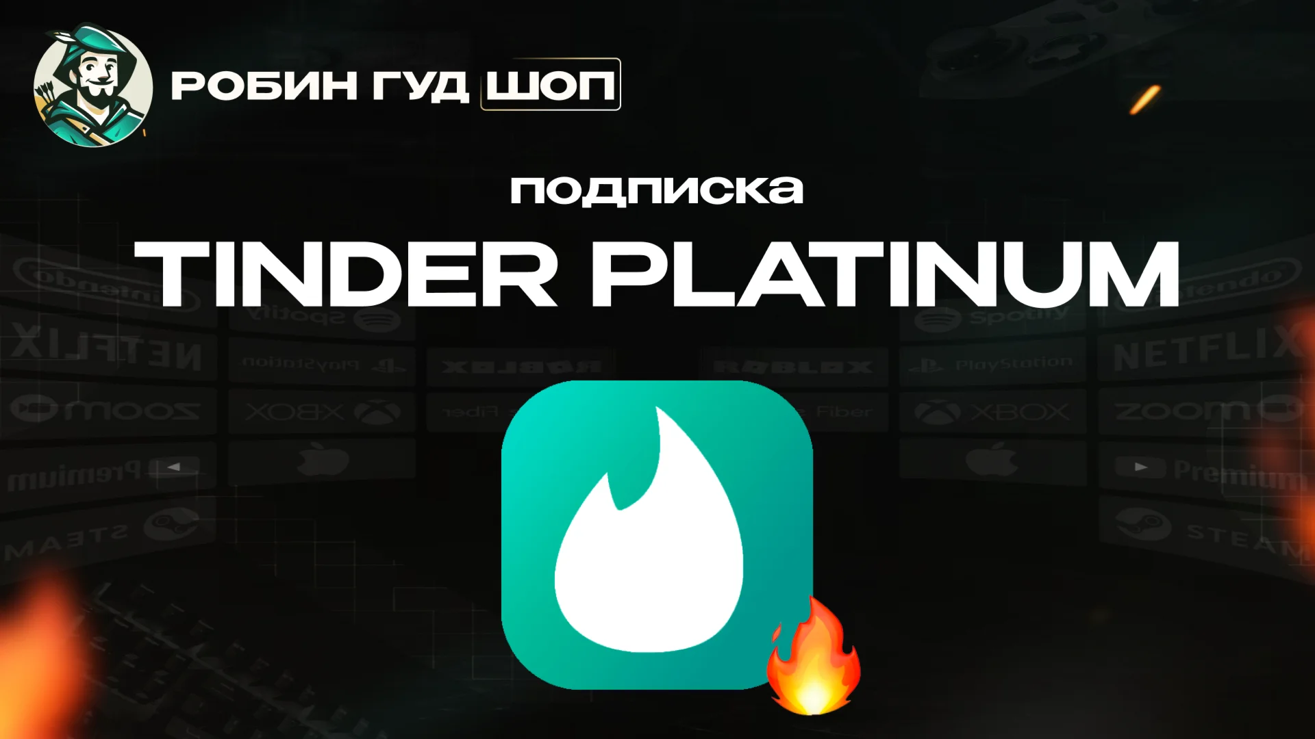 TINDER PLATINUM 1/6/12 МЕС GLOBAL