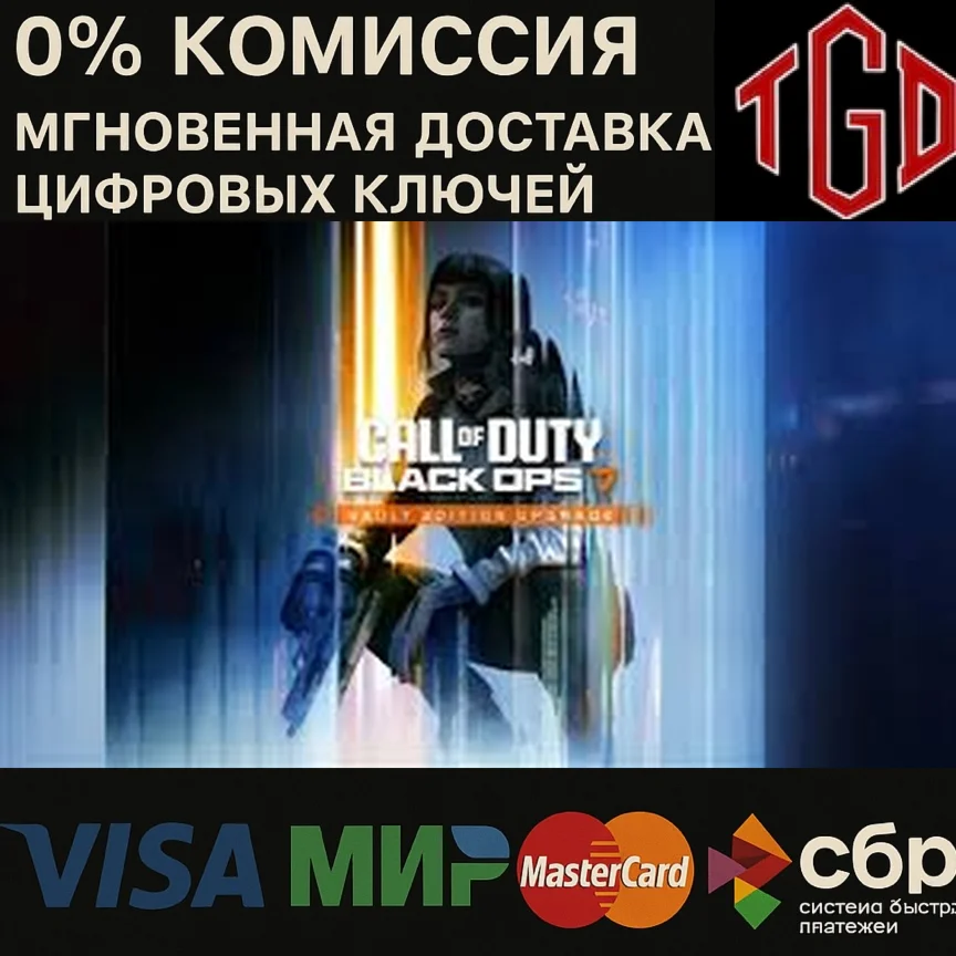 Call of Duty Black Ops 7 Vault Upgrade XBOXPC Ключ