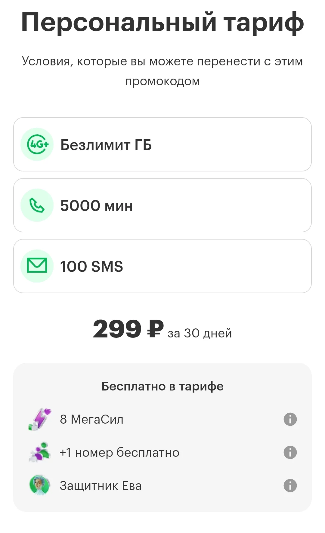 Мегафон Тариф Персональный 40 Безлимитный интернет