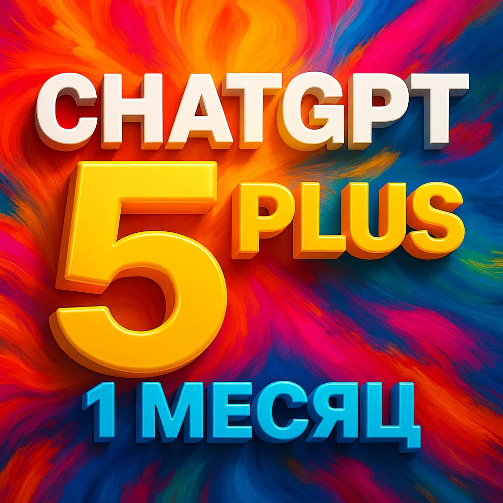 ChatGPT-5 Plus + SORA ПОДПИСКА 1 МЕСЯЦ