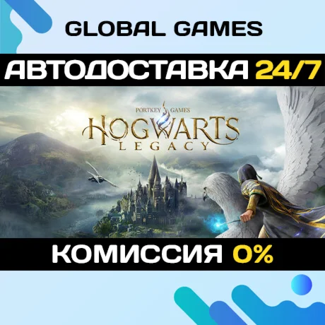 Hogwarts Legacy STEAM GIFT АВТОДОСТАВКА