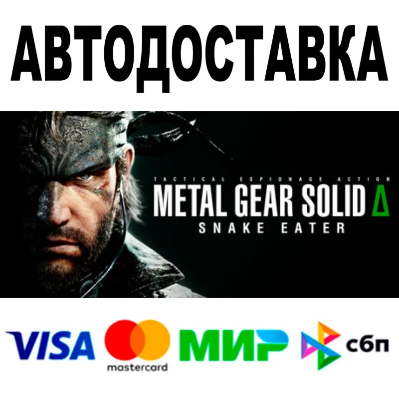 METAL GEAR SOLID SNAKE EATER Steam - Все регионы