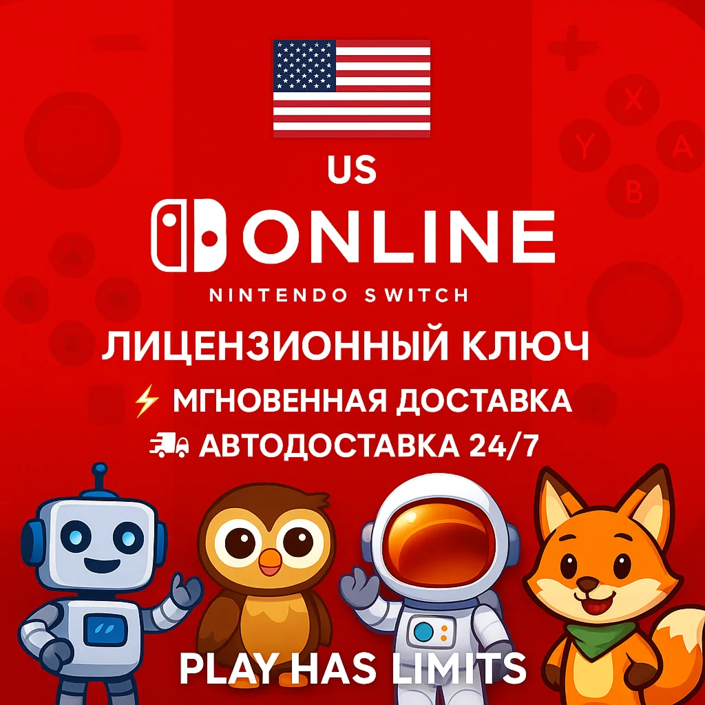 Nintendo Switch Online - 12 месяцев подписки US