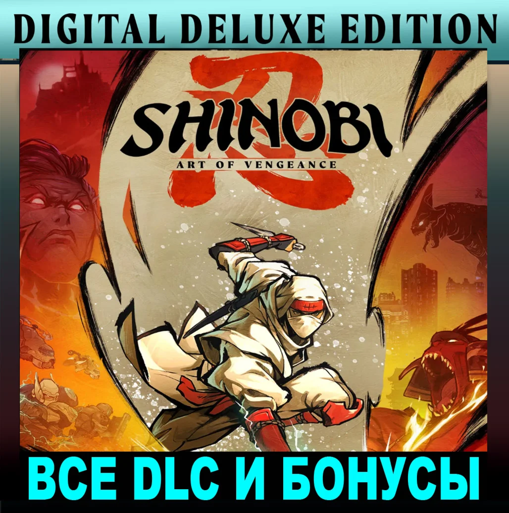 SHINOBI: ART OF VENGEANCEDELUXEВСЕ DLC И БОНУСЫSTEAM