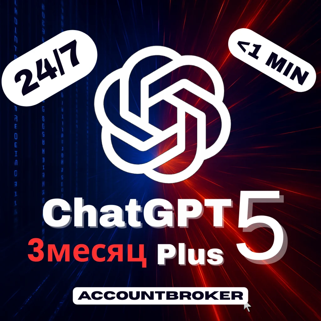 24/7 ChatGPT 5 PLUS 3 МЕСЯЦА + EMAIL AUTO