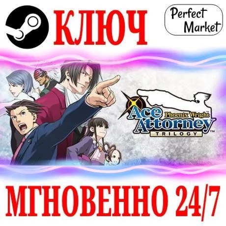 Phoenix Wright Ace Attorney Trilogy STEAM КЛЮЧ РФ+СНГ