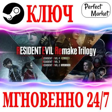 Resident Evil Remake Trilogy 4 Игры+19 DLC STEAM КЛЮЧ