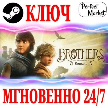 Brothers: A Tale of Two Sons Remake STEAM КЛЮЧ РФ+СНГ