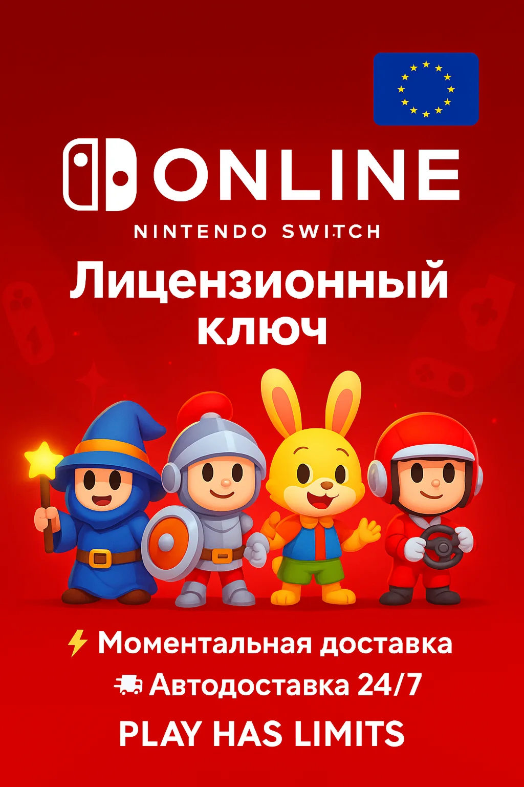 Nintendo Switch Online - 12 месяцев подписки EU