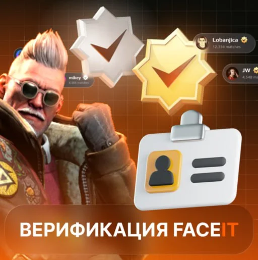 FACEIT ВЕРИФИКАЦИЯ ВАШЕГО АККАУНТА