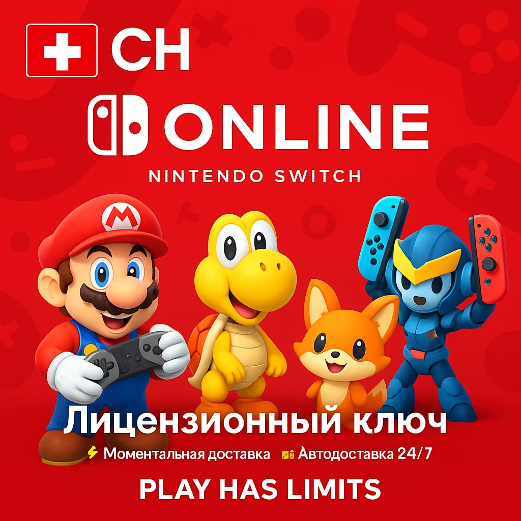 Nintendo Switch Online - 12 месяцев подписки CH