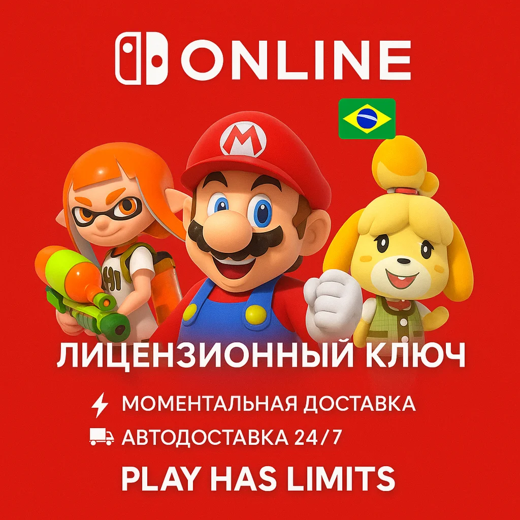 Nintendo Switch Online - 3 месяца подписки BR