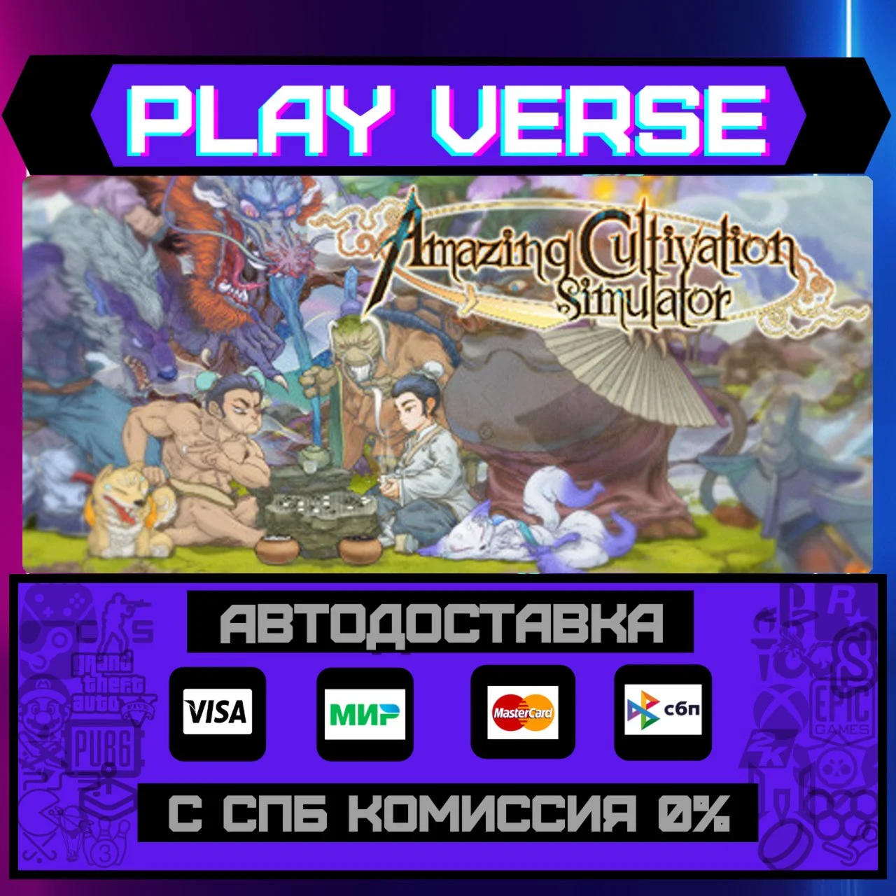 Amazing Cultivation SimulatoАВТОВЫДАЧАSTEAM G