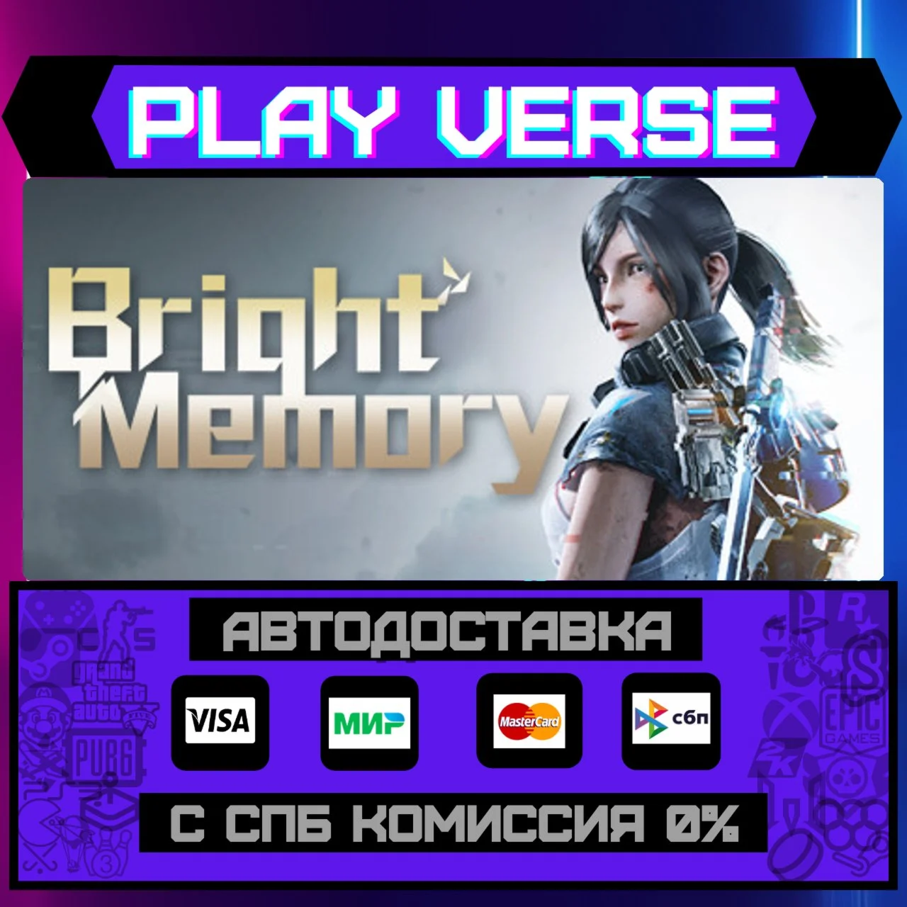 Bright MemoryАВТОВЫДАЧАSTEAM GIFT