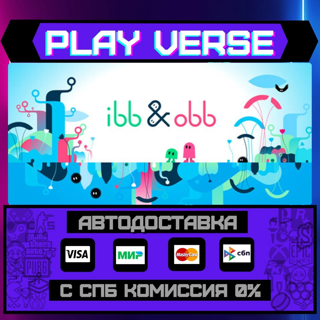 ibb &amp obbАВТОВЫДАЧАSTEAM GIFT