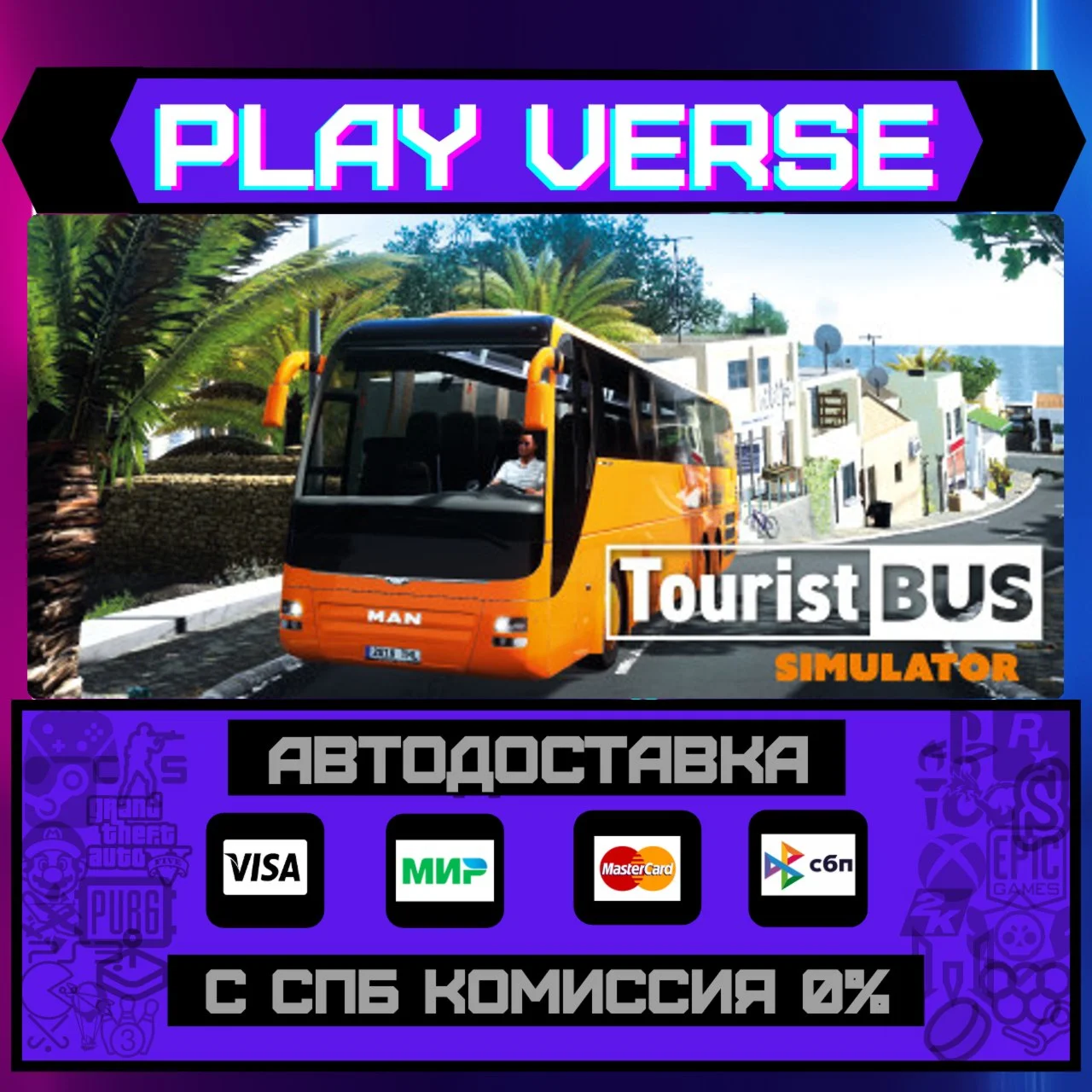 Tourist Bus SimulatorАВТОВЫДАЧАSTEAM GIFT