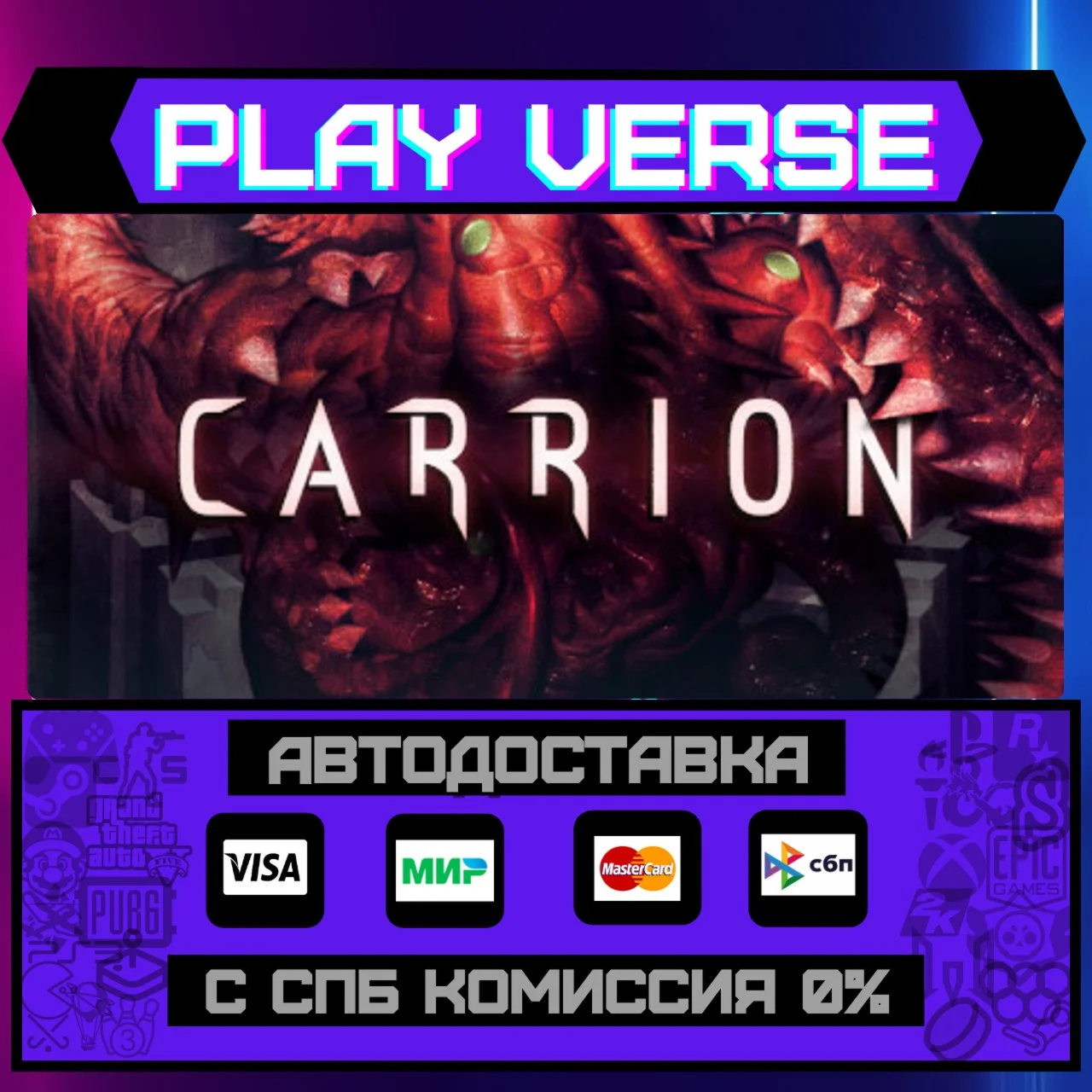 CARRIONАВТОВЫДАЧАSTEAM GIFT