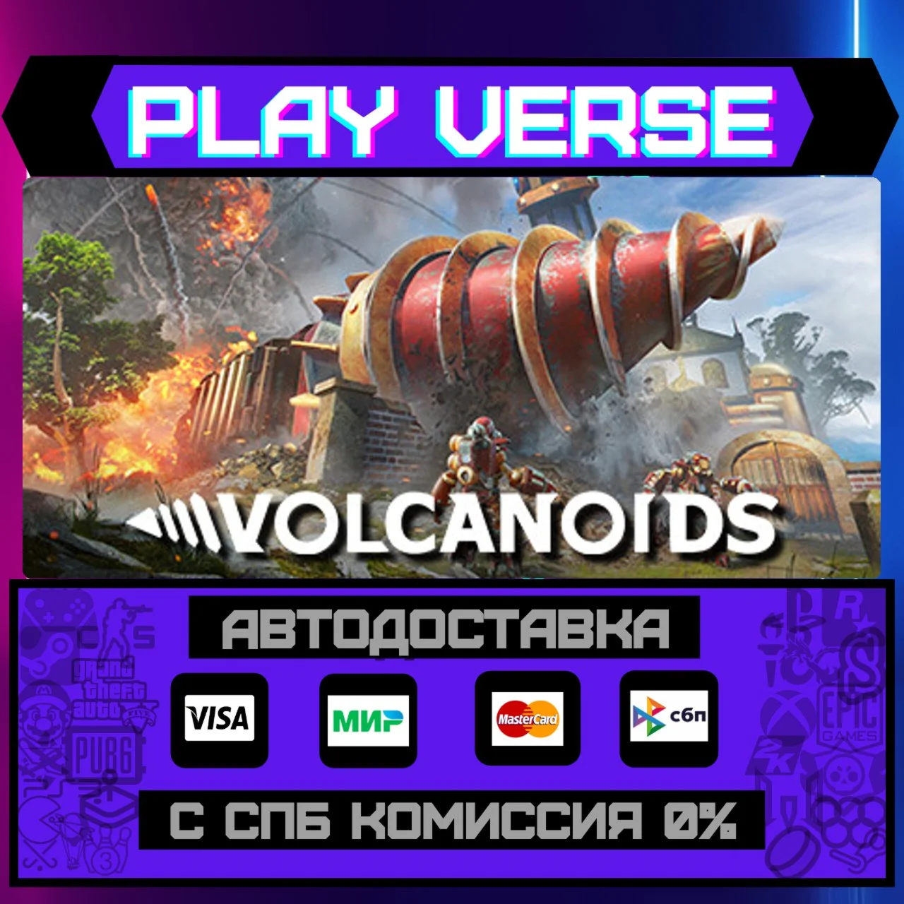 VolcanoidsАВТОВЫДАЧАSTEAM GIFT