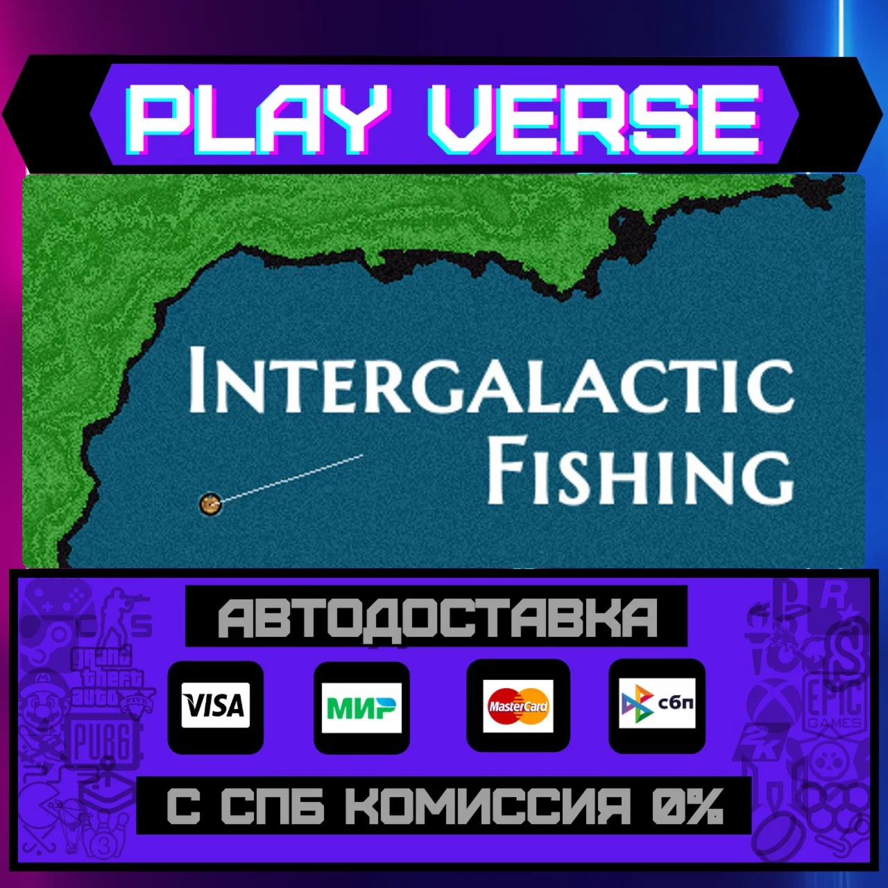 Intergalactic FishingАВТОВЫДАЧАSTEAM GIFT