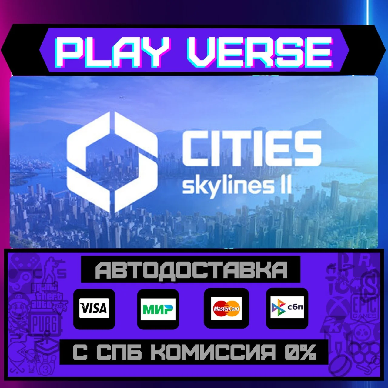 Cities: Skylines IIАВТОВЫДАЧАSTEAM GIFT