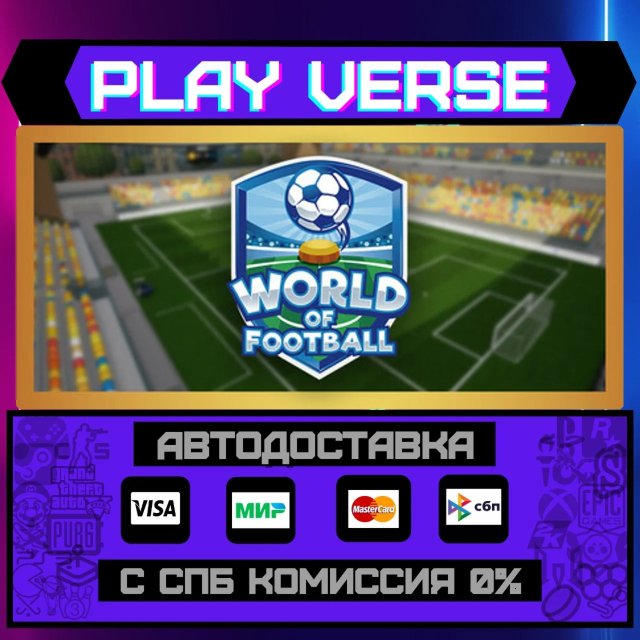 World of FootballАВТОВЫДАЧАSTEAM GIFT