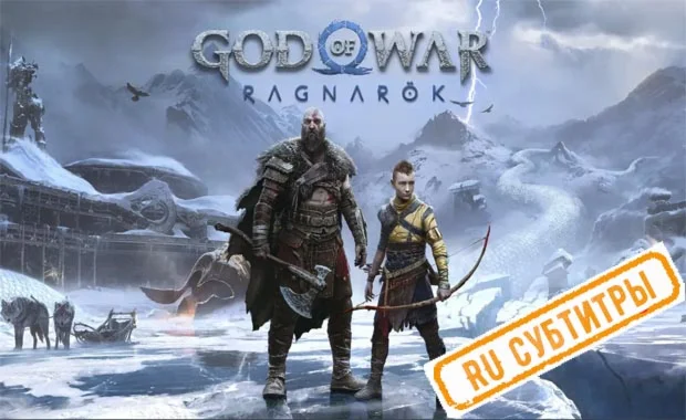 God of War Ragnarok PS4/PS5/RU Аренда от 7 дней