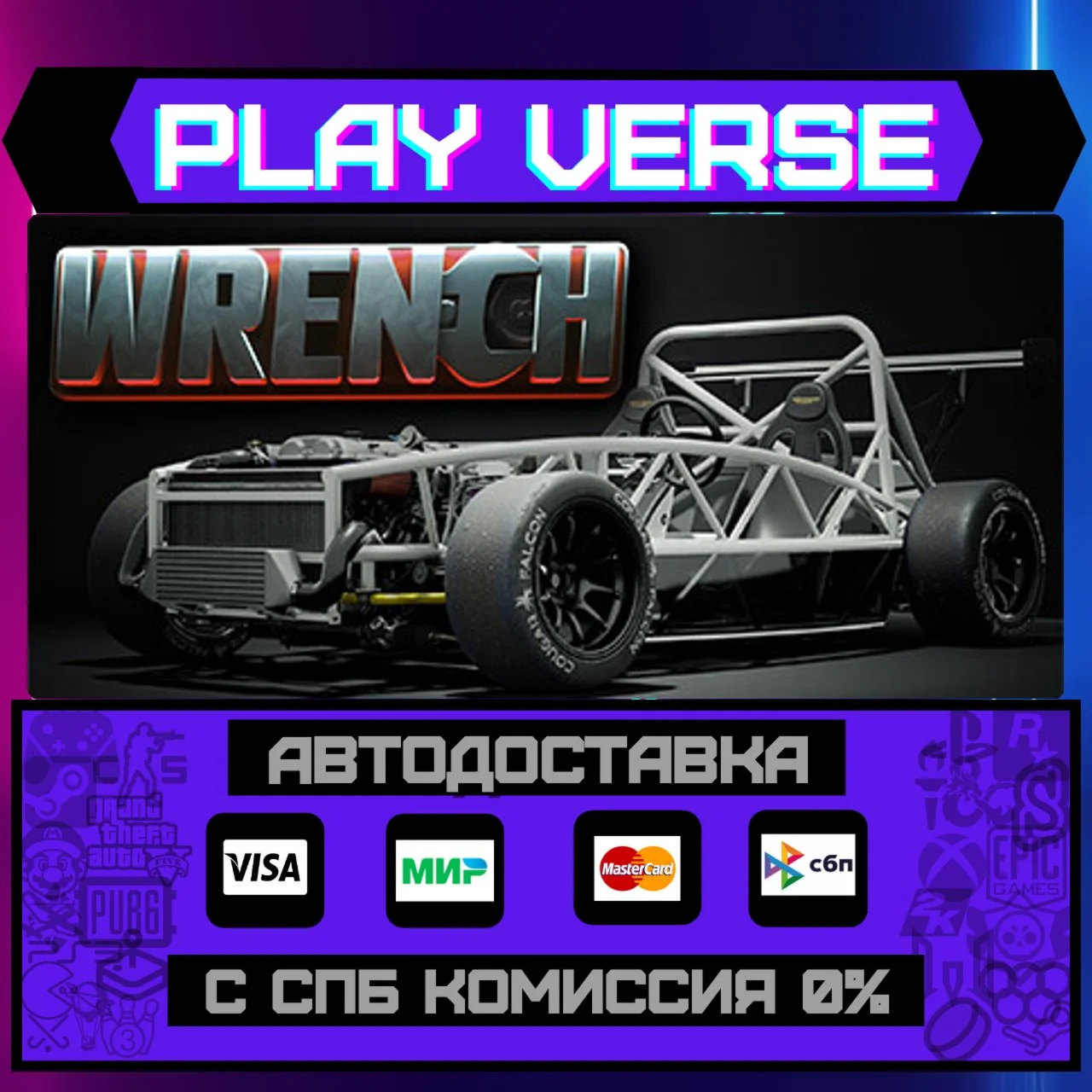 WrenchАВТОВЫДАЧАSTEAM GIFT