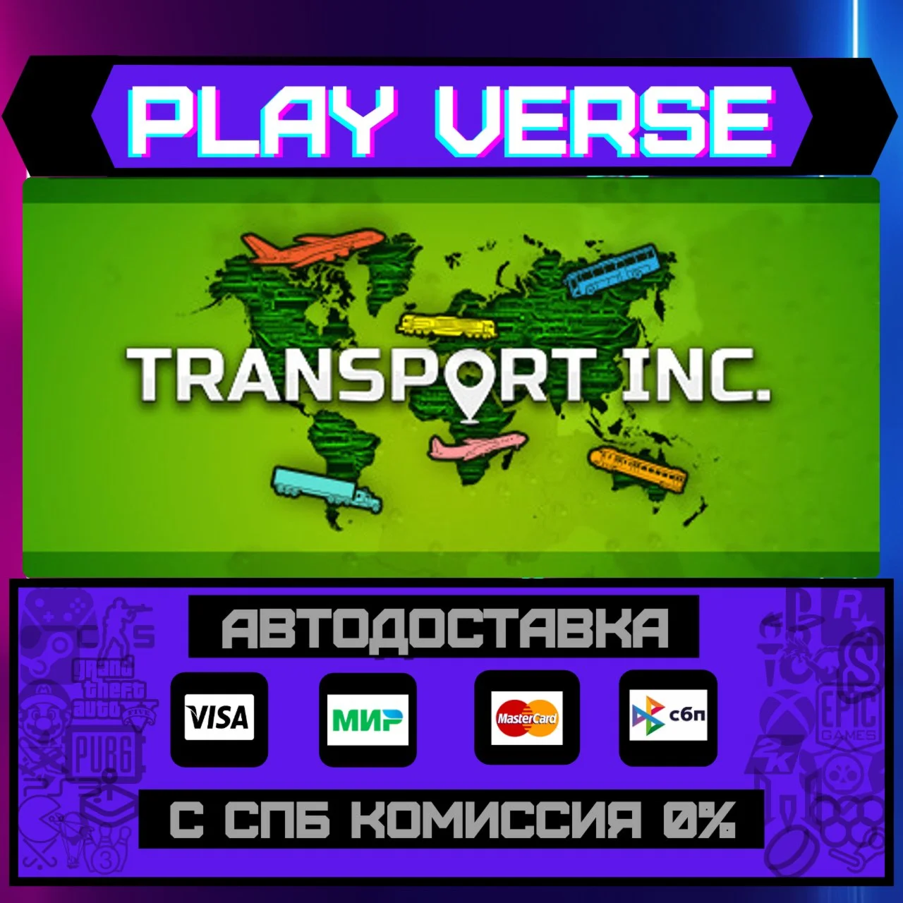 Transport INCАВТОВЫДАЧАSTEAM GIFT