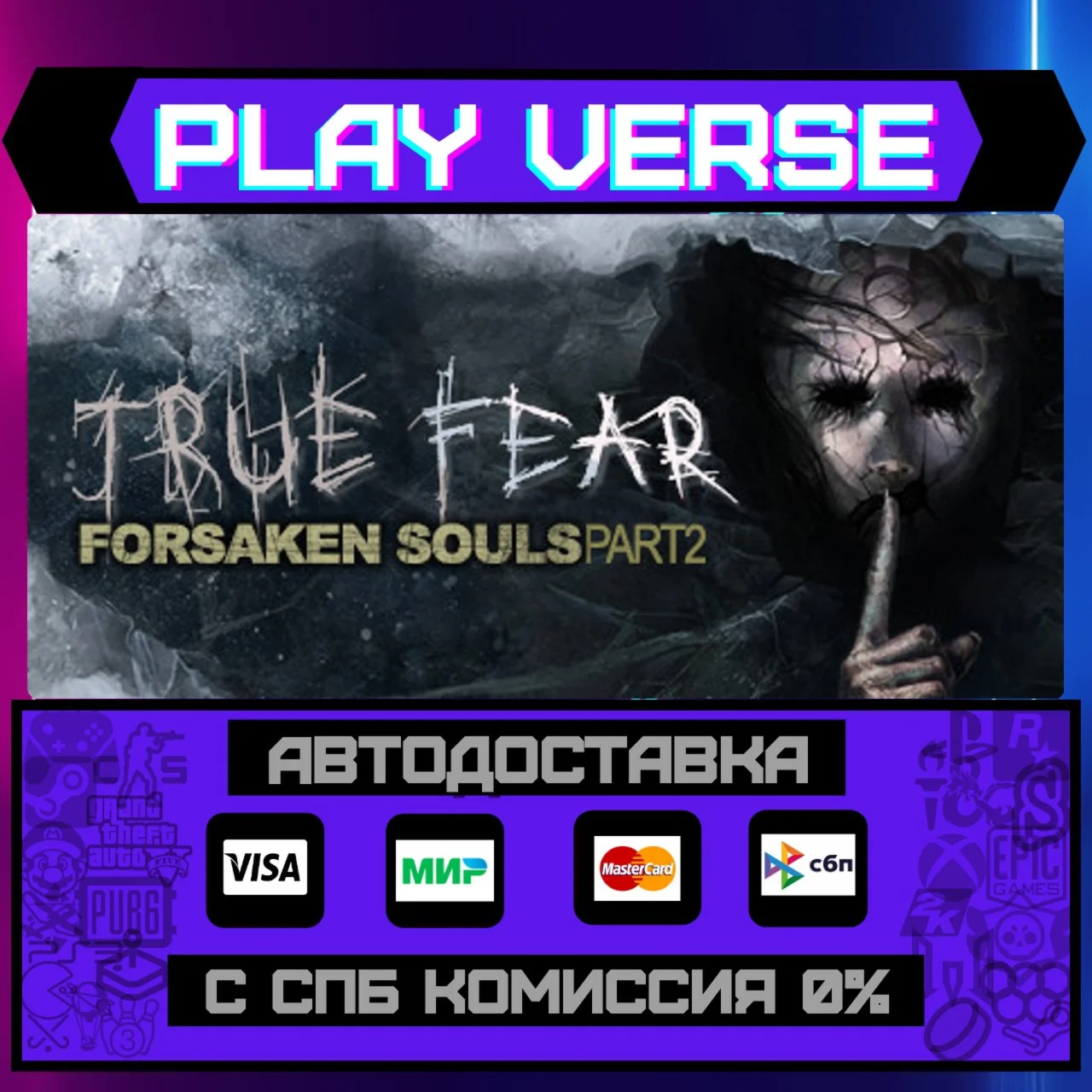True Fear: Forsaken Souls PaАВТОВЫДАЧАSTEAM G