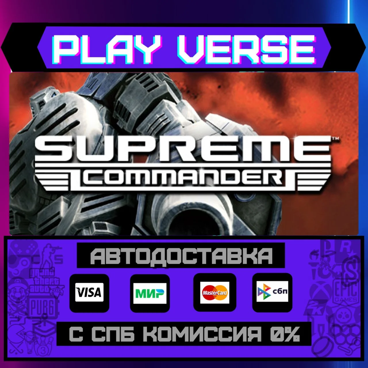 Supreme CommanderАВТОВЫДАЧАSTEAM GIFT