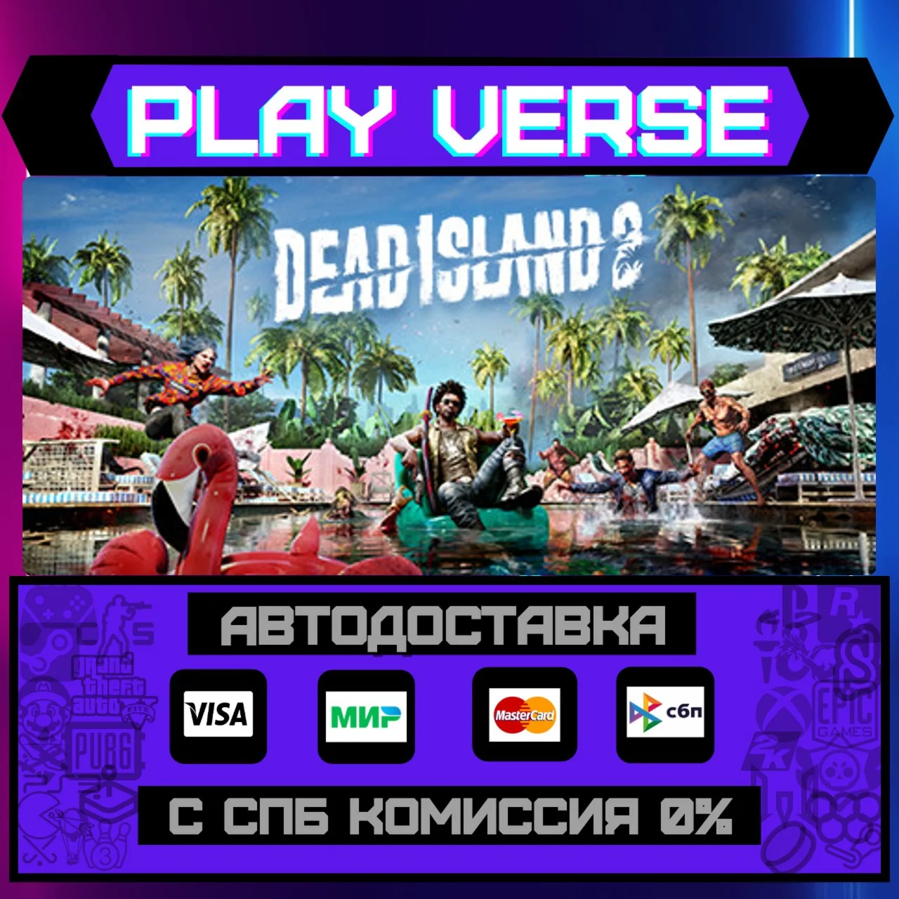 Dead Island 2АВТОВЫДАЧАSTEAM GIFT