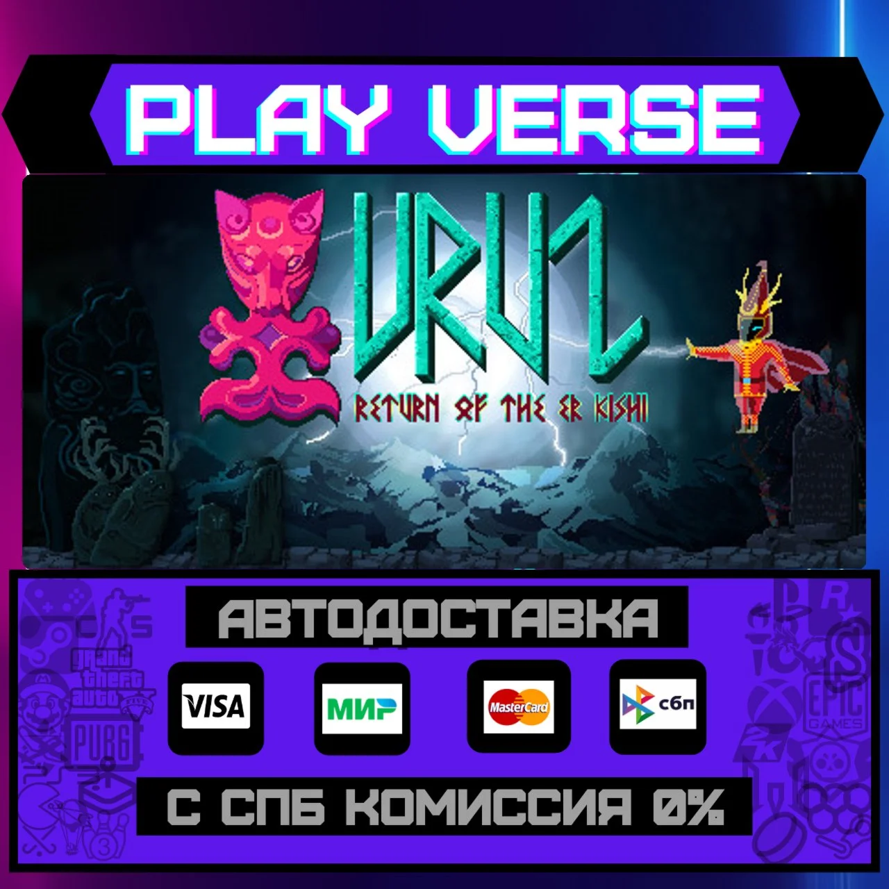 URUZ Return of The Er KishiАВТОВЫДАЧАSTEAM G