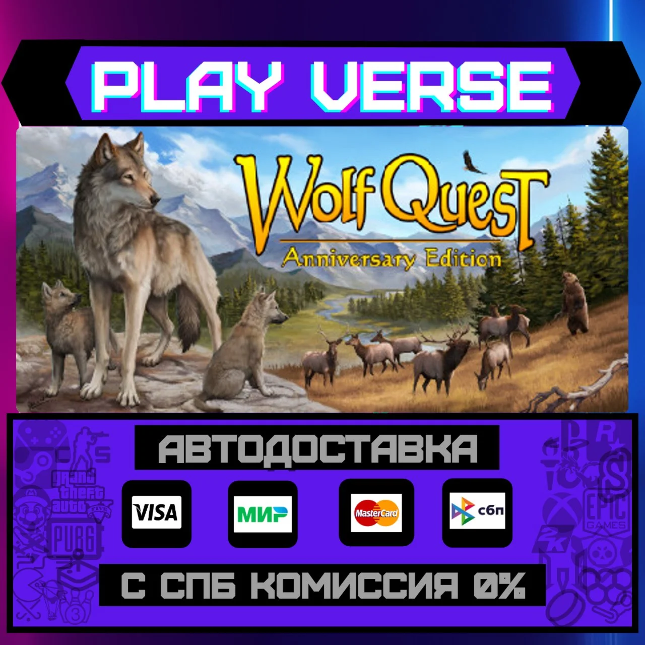 WolfQuest: Anniversary EditiАВТОВЫДАЧАSTEAM G