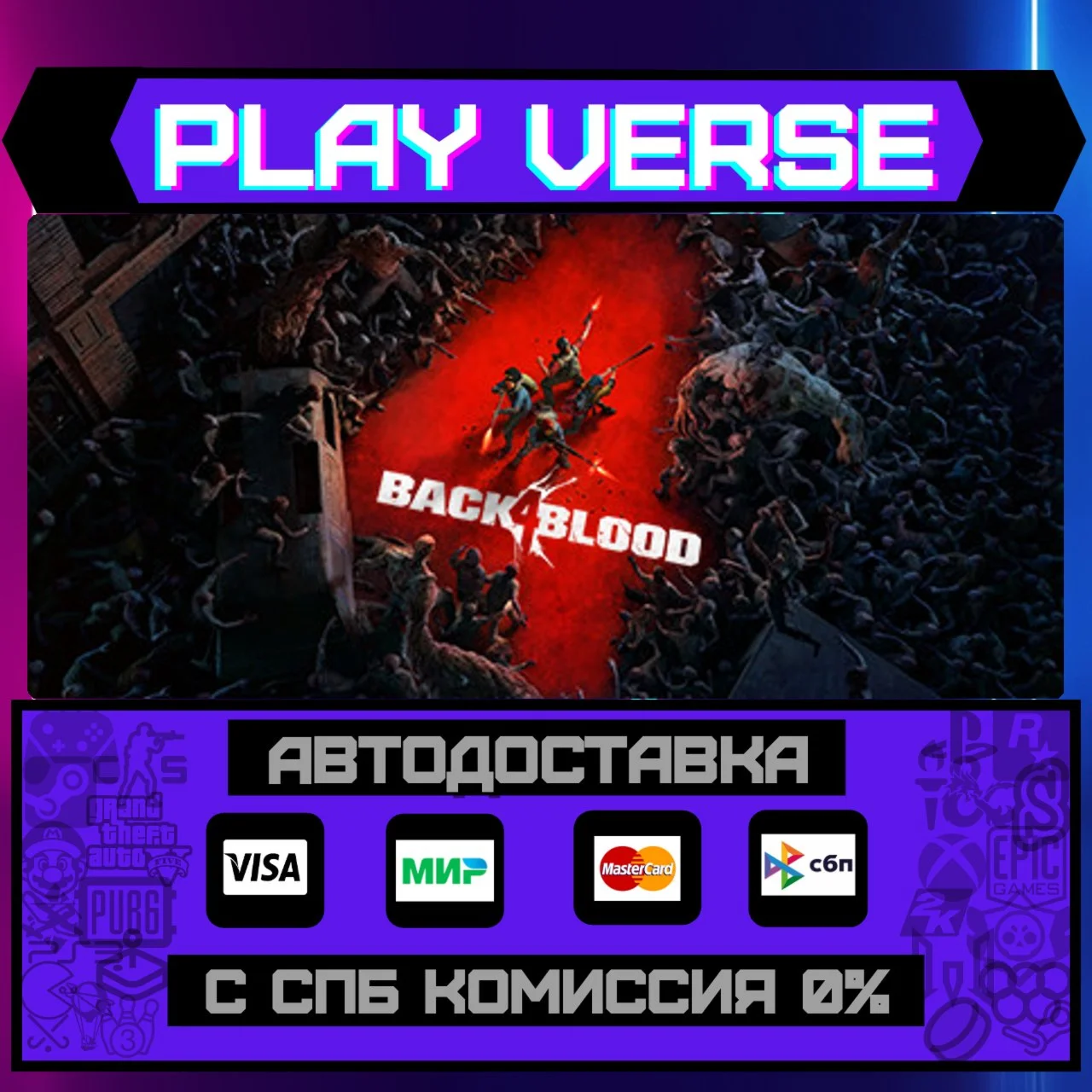 Back 4 BloodАВТОВЫДАЧАSTEAM GIFT