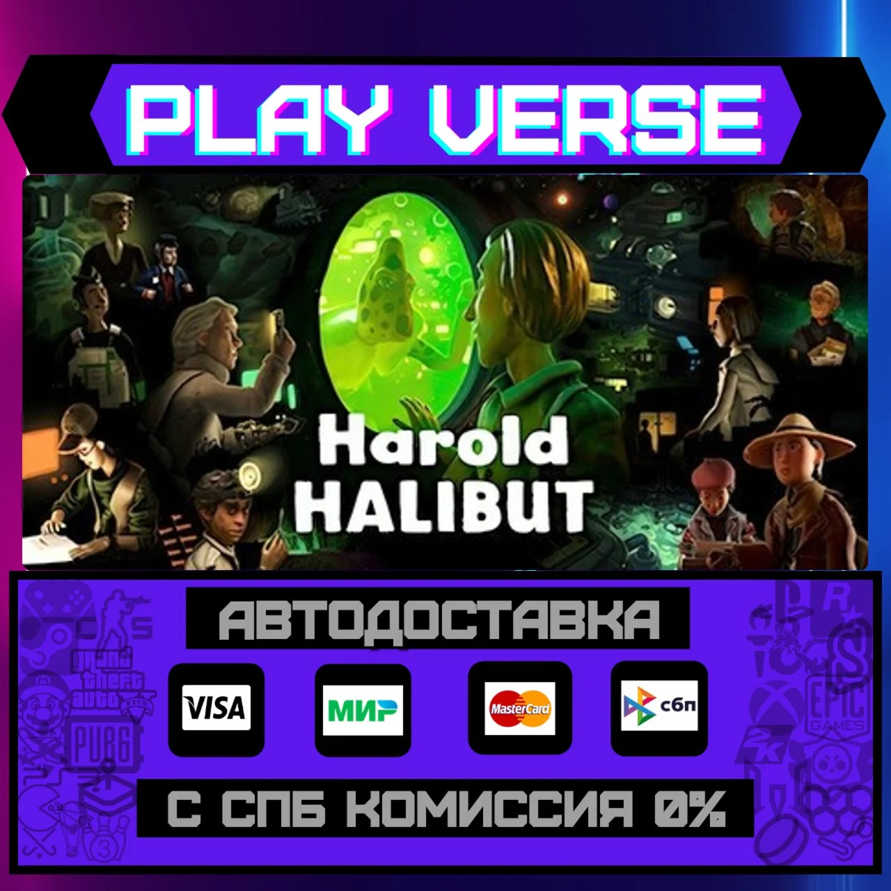 Harold HalibutАВТОВЫДАЧАSTEAM GIFT