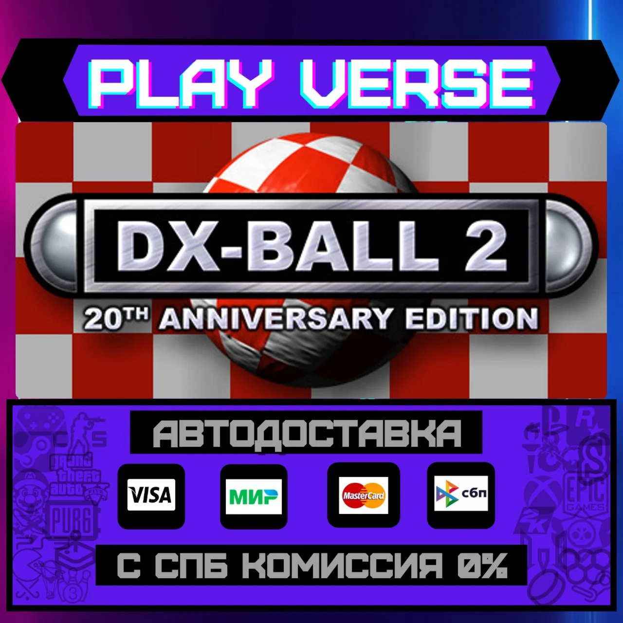 DX-Ball 2: 20th Anniversary АВТОВЫДАЧАSTEAM G
