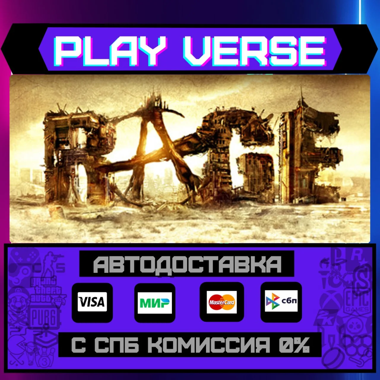 RAGEАВТОВЫДАЧАSTEAM GIFT