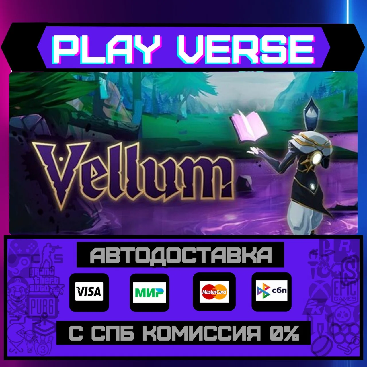 VellumАВТОВЫДАЧАSTEAM GIFT