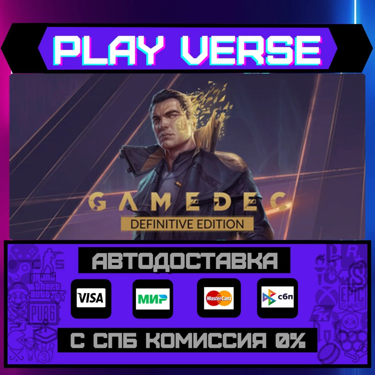 Gamedec - Definitive EditionАВТОВЫДАЧАSTEAM G