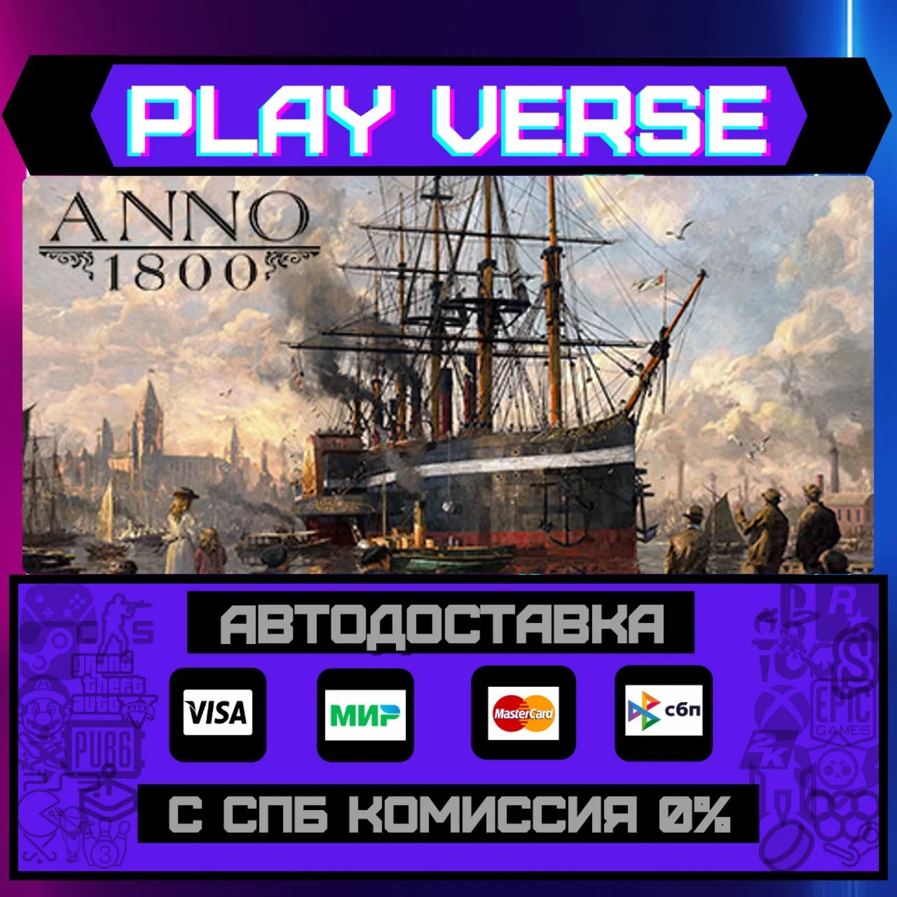 Anno 1800АВТОВЫДАЧАSTEAM GIFT