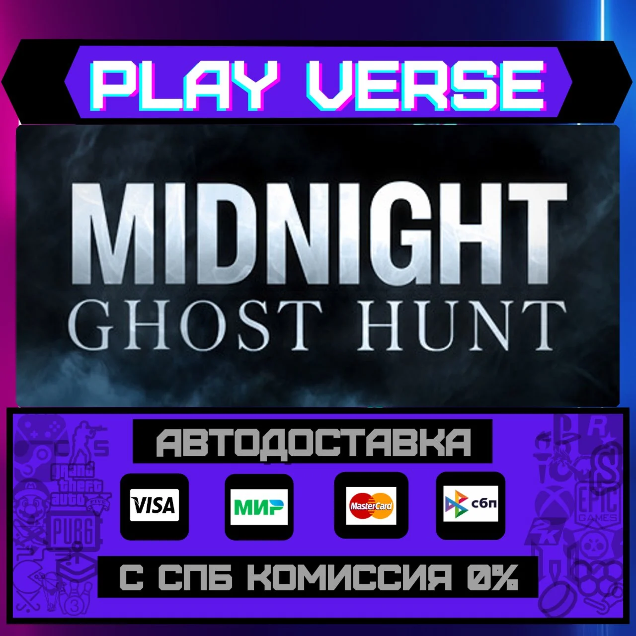 Midnight Ghost HuntАВТОВЫДАЧАSTEAM GIFT